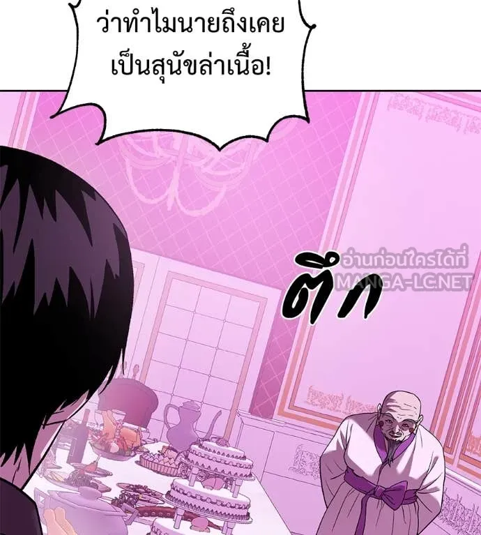 เรียกฉันว่าพระเจ้า ตอนที่ 63 รูปที่ 22