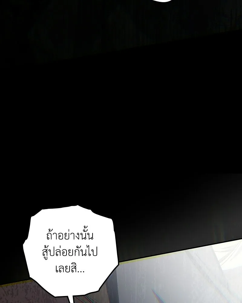 ดัชเชสเชลย ตอนที่ 60 รูปที่ 82