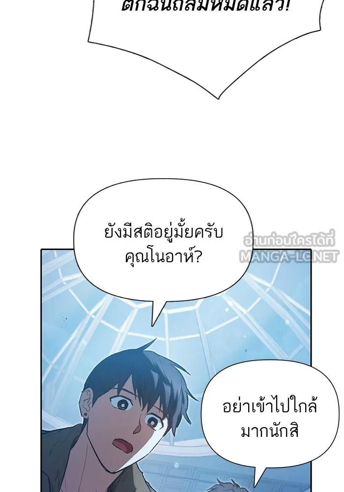 My S-Class Hunters ตอนที่ 76 โนอาห์ (2) รูปที่ 96