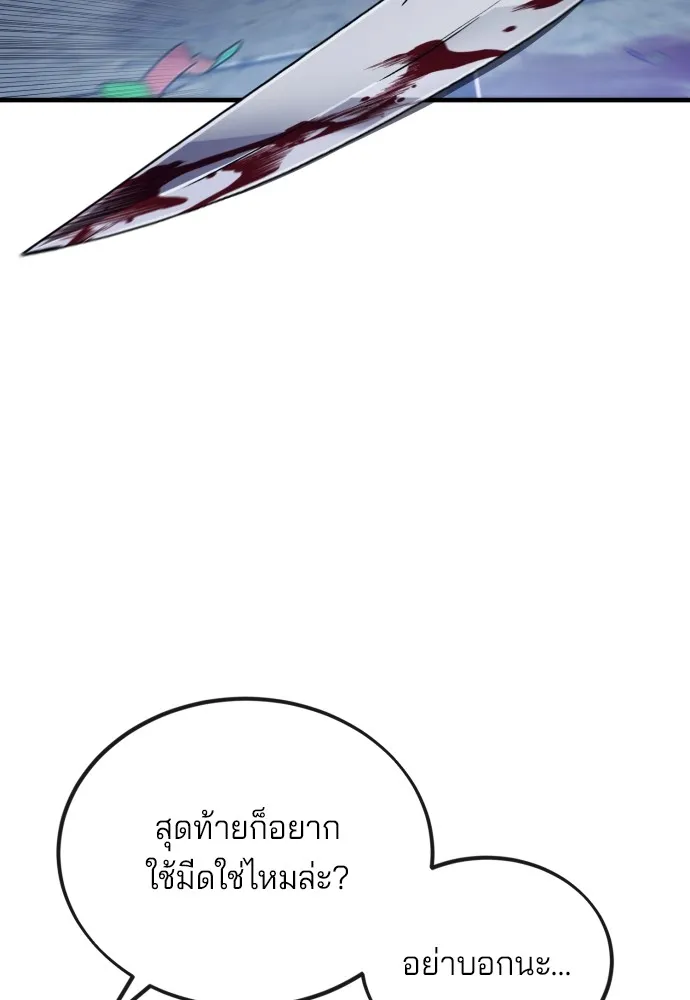 สนิมเชือดเลือดสาด ตอนที่ 7 รูปที่ 157
