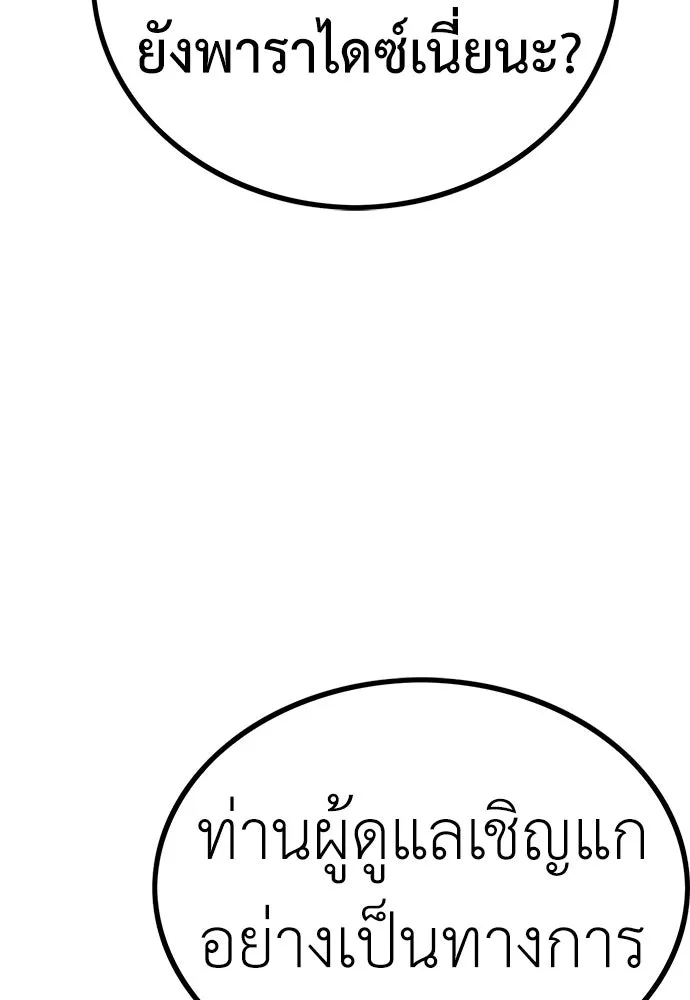 ผู้คุมหมายเลข 0 ตอนที่ 38 รูปที่ 91