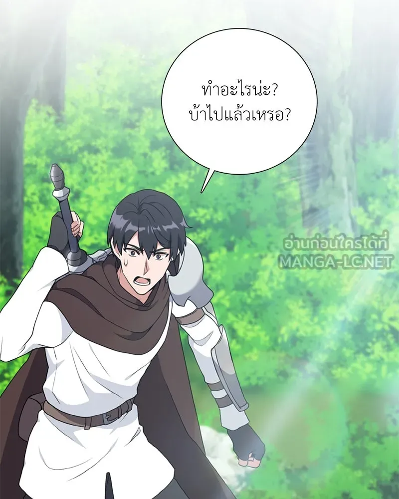 คนสวนโลกฮันเตอร์ ตอนที่ 35 รูปที่ 126