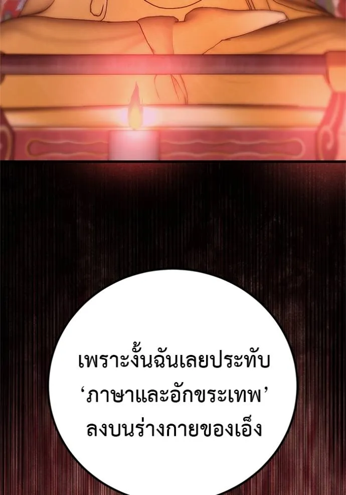 เรียกฉันว่าพระเจ้า ตอนที่ 16 รูปที่ 118