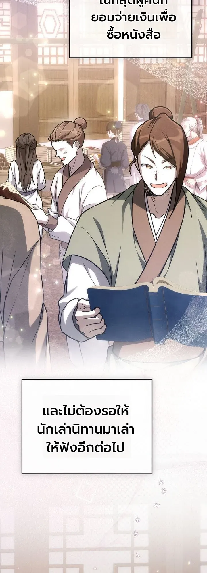Third-Rate Martial Family Becomes the Best Under Heaven ข_าเน_ยแหละ จะพาตระก_ลช_นสามเป_นหน_งในใต_หล_า_ ตอนที่ ตอนที่ 9 รูปที่ 10