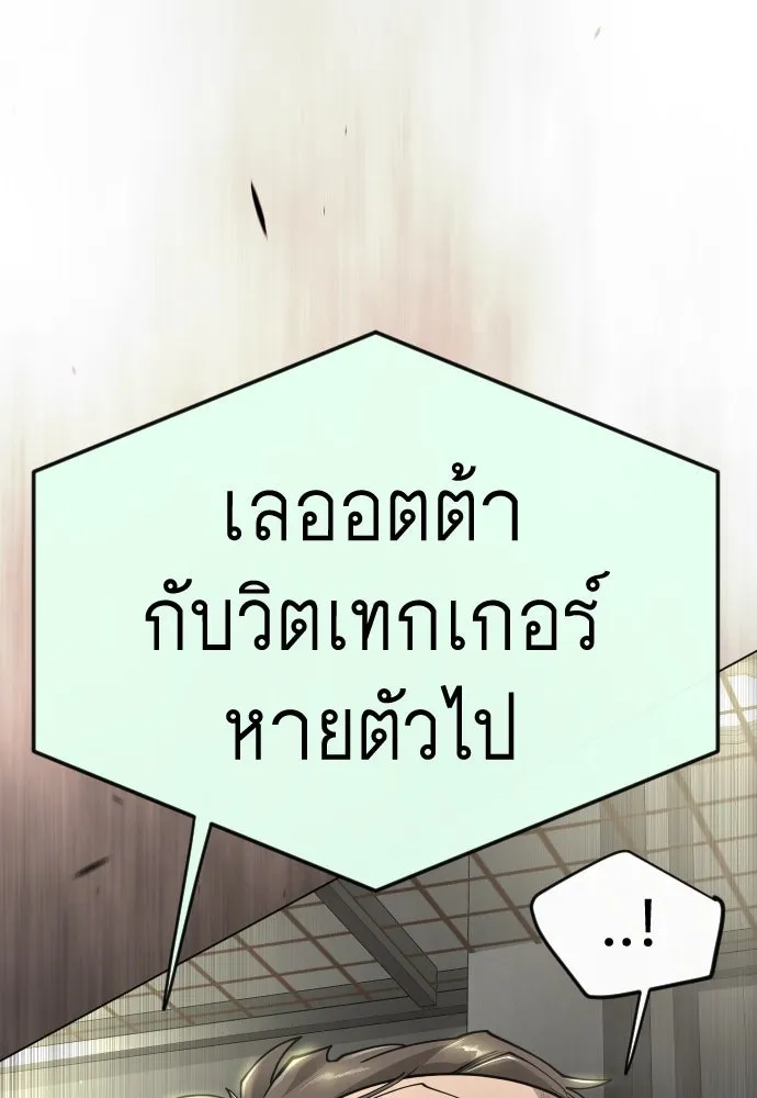 ยุคแห่งยอดมนุษย์ ตอนที่ 101 รูปที่ 179