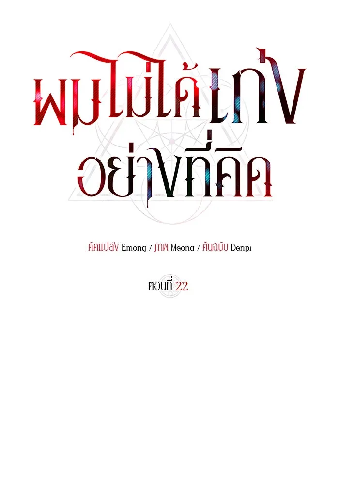 ผมไม่ได้เก่งอย่างที่คิด ตอนที่ 22 รูปที่ 71