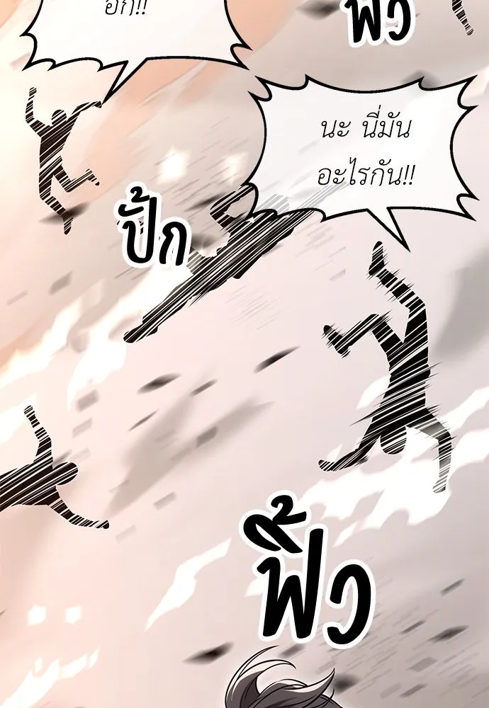 ไอ้เพลเยอร์นั่น ฉันฆ่ามันเอง ตอนที่ 17 รูปที่ 20