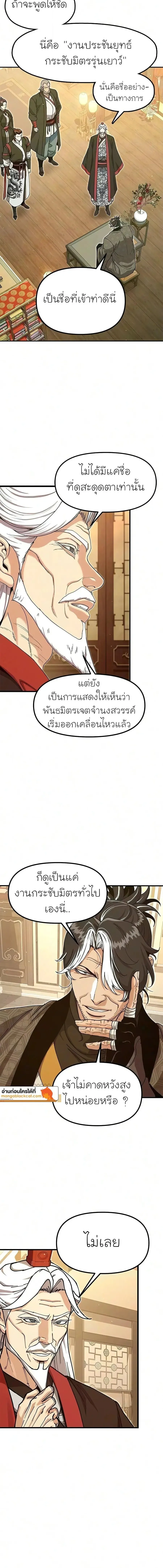 Chronicles of the Lazy Sovereign บ_นท_กของราชาจอมข_เก_ยจ ตอนที่ ตอนที่ 53 รูปที่ 12