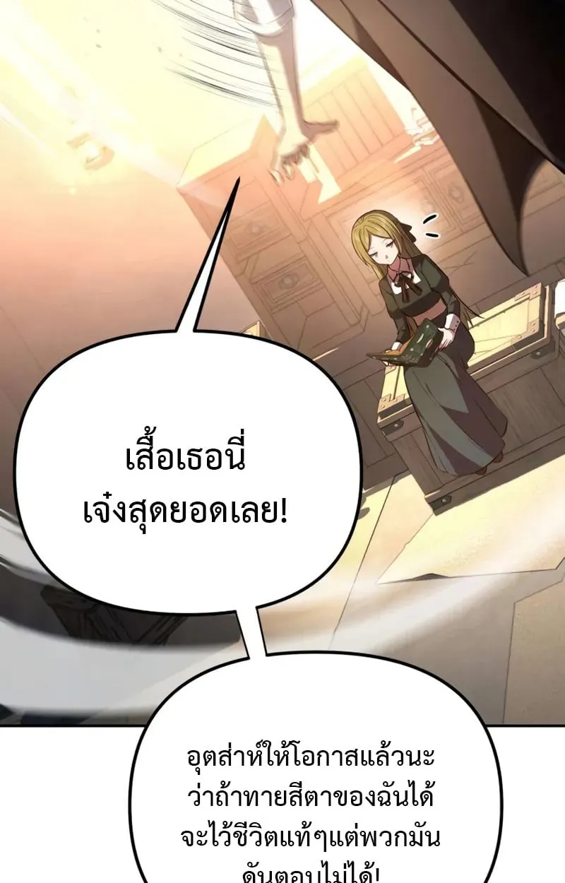 Raising Villains the Right Way ฉ_นกลายเป_นผ_สน_บสน_นของเหล_าต_วร_าย ตอนที่ ตอนที่ 3 รูปที่ 84