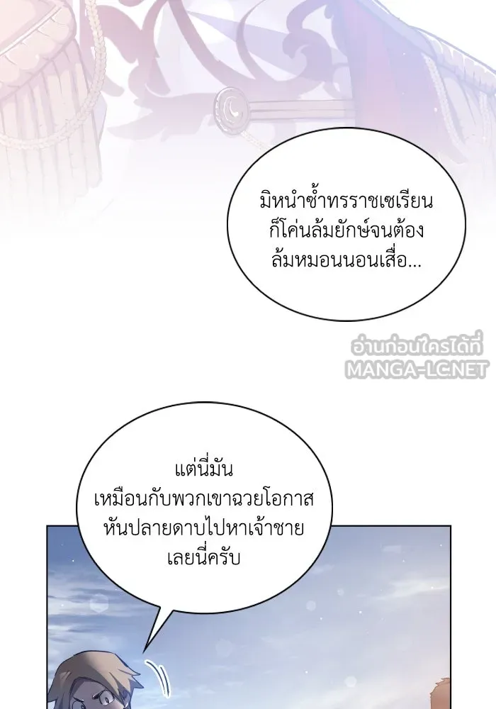 ฟิลเลียโรเซ่กับคำทำนายแห่งมงกุฎหนาม ตอนที่ 117 รูปที่ 75
