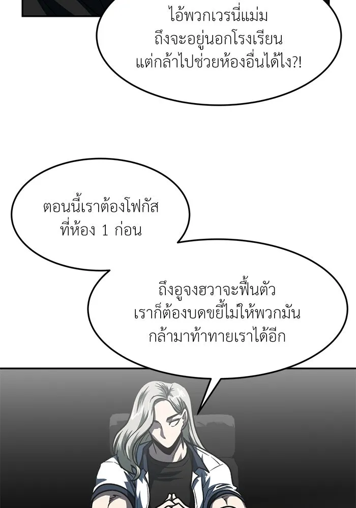 โรงเรียนสัตว์กินเนื้อ ตอนที่ 96 รูปที่ 31