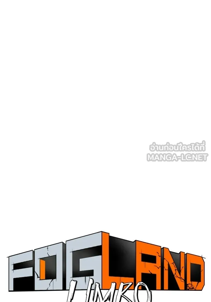 FOG LAND ตอนที่ 28 รูปที่ 9