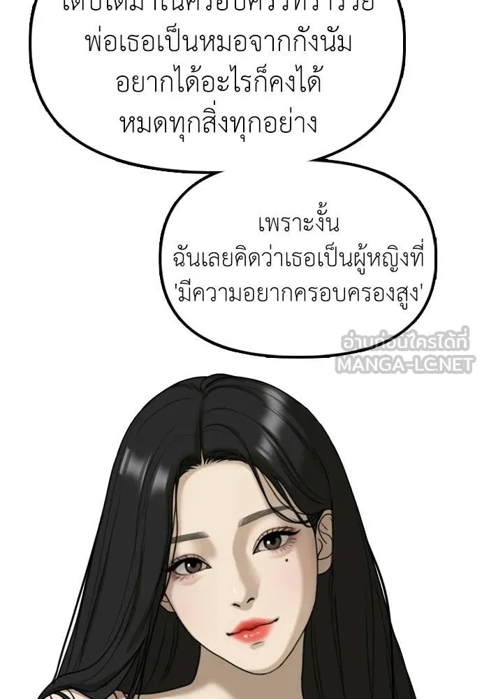 ผู้กล้าฝ่า ตอนที่ 38 รูปที่ 110