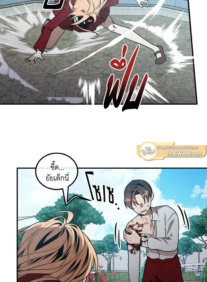 Legendary Youngest Son of the Marquis House ตอนที่ ตอนที่ 115 รูปที่ 11