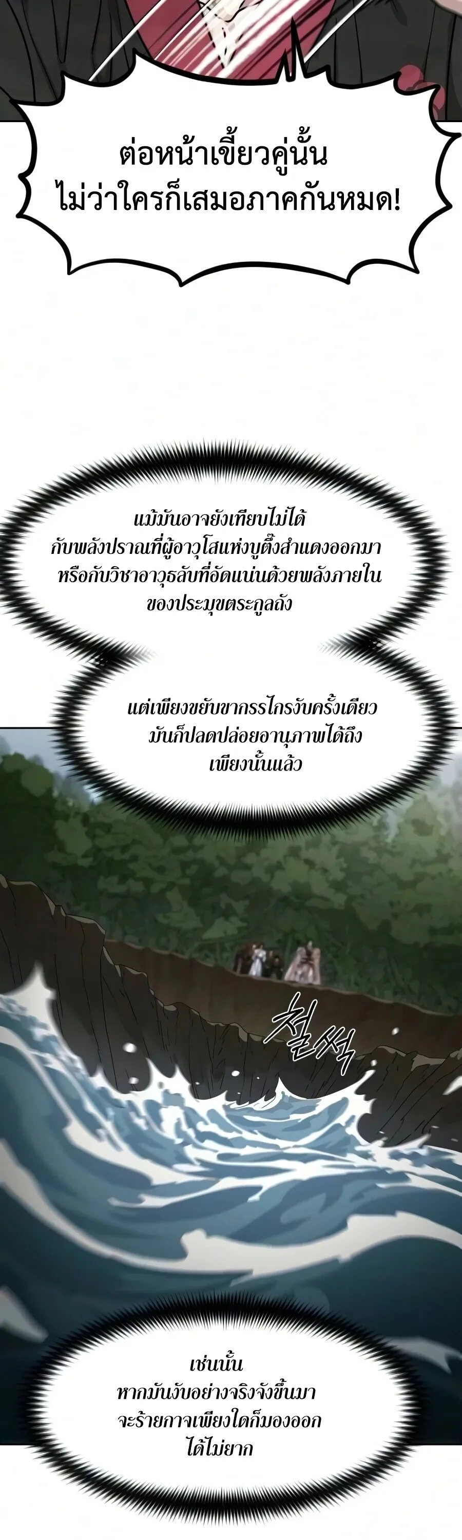 Return of the Flowery Mountain Sect หวนค_นส_ฮวาซาน ตอนที่ ตอนที่ 161 รูปที่ 28