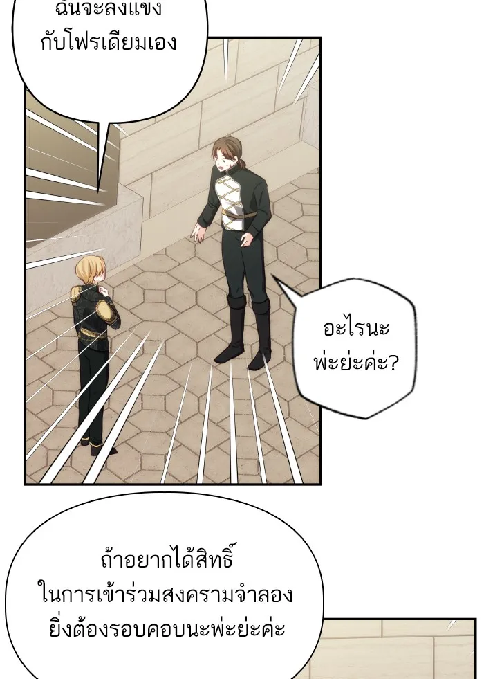 บุตรสาวของดยุกปีศาจ ตอนที่ 71 รูปที่ 67