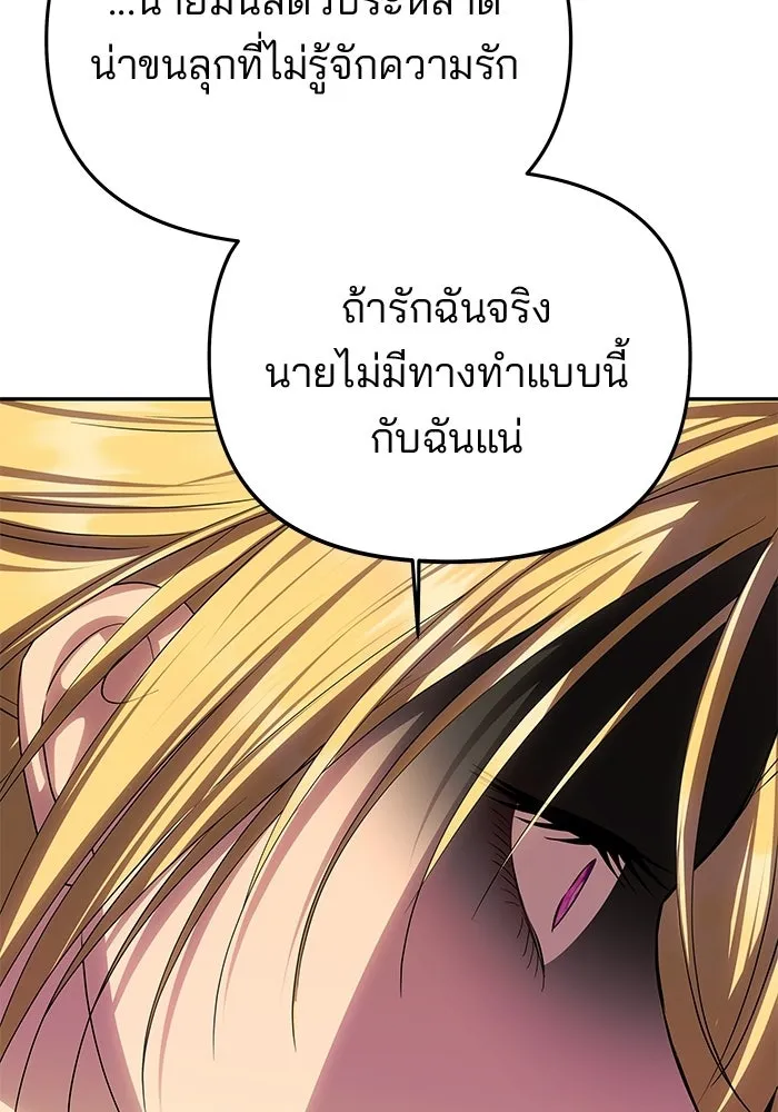 เกมรักจับสามี ตอนที่ 91 รูปที่ 67