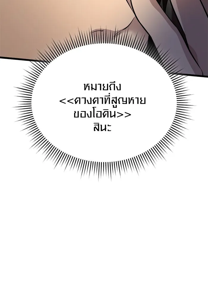 พลิกชะตาคว้าไอเทมระดับเทพ ตอนที่ 36 จู่โจม (1) รูปที่ 59