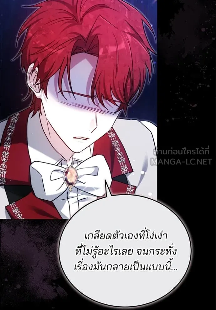เจ้าสาวอัคนีดำ ตอนที่ 105 รูปที่ 79