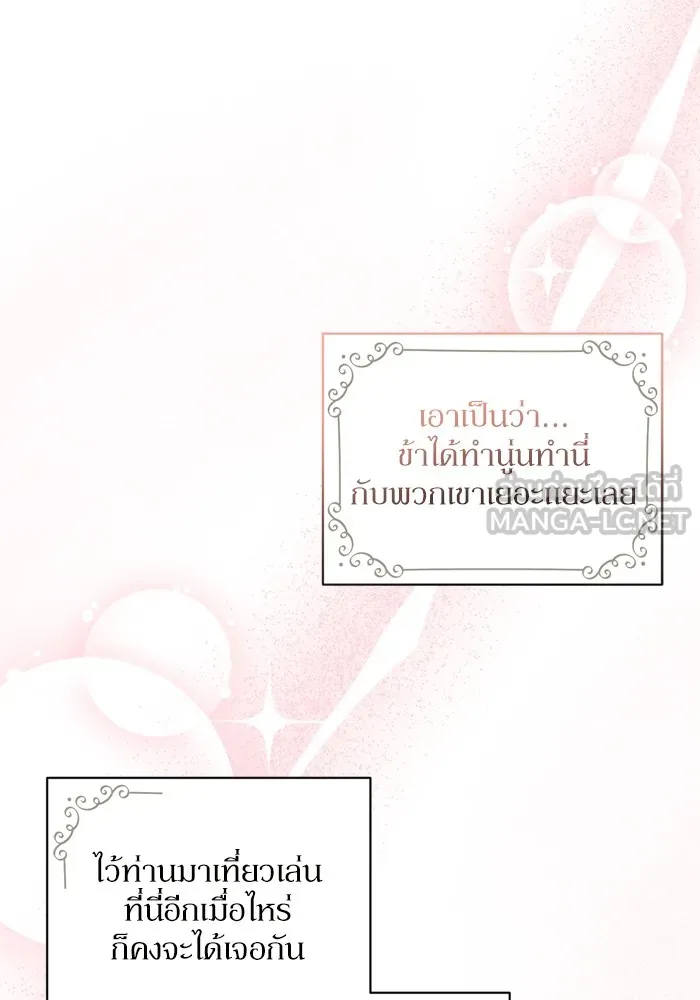 เกิดใหม่คราวนี้ ขอเป็นคนดีดูสักครั้ง ตอนที่ 30 รูปที่ 48