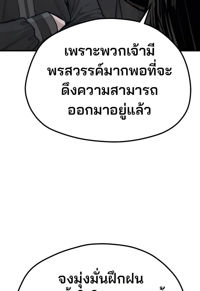 เส้นทางสู่เทพมาร ตอนที่ 113 รูปที่ 38