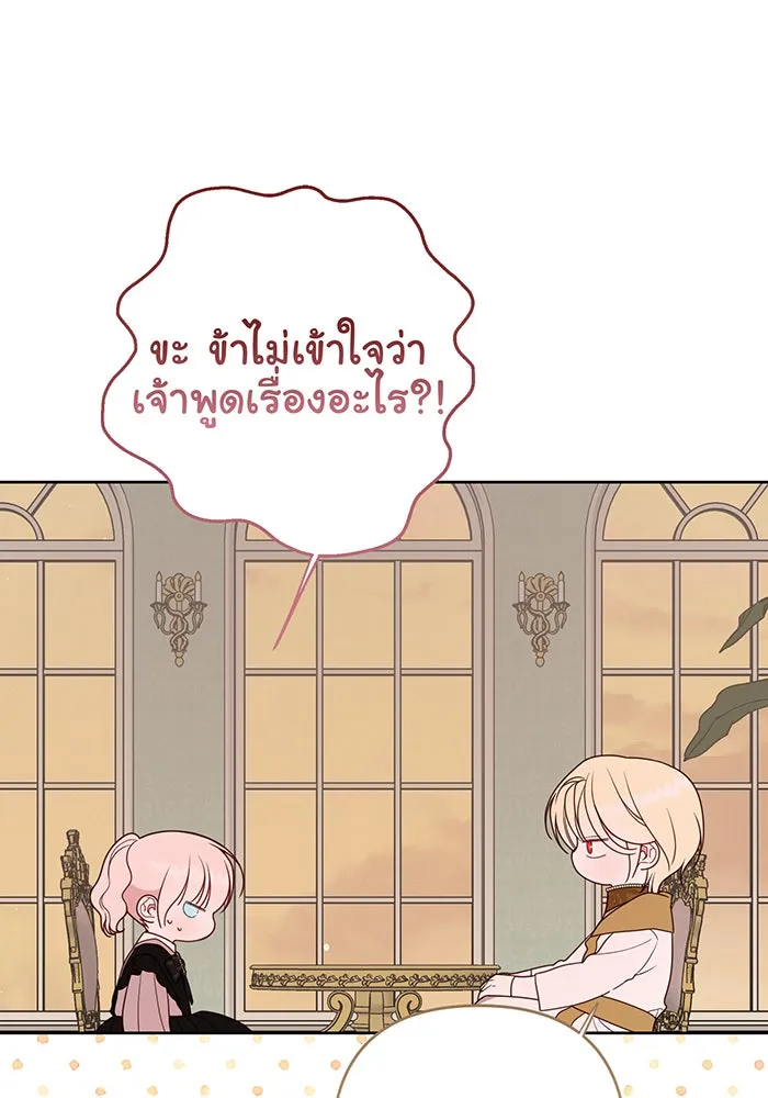 หนูน้อยทรราช ตอนที่ 55  (จบซีซัน 1) รูปที่ 137