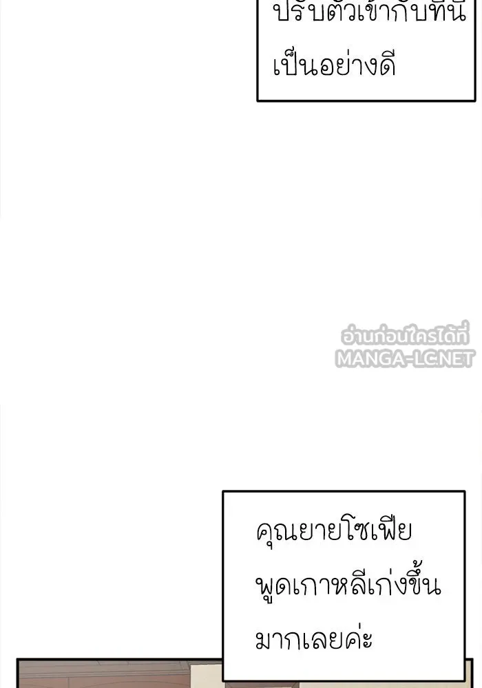 ช่วยเปลี่ยนฉันที ตอนที่ 208. ซีซัน 2 ลาอิมฮยัง 10 รูปที่ 129