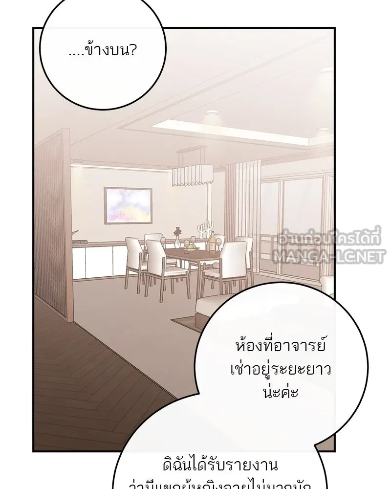 ตำนานเทพธิดาตกสวรรค์ ตอนที่ 106 รูปที่ 45