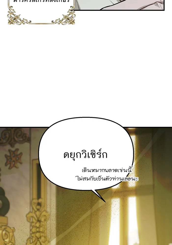 ห้องนอนลับของเจ้าหญิงต้องสาป ตอนที่ 120 ผู้ออกล่าผู้ล่า รูปที่ 50