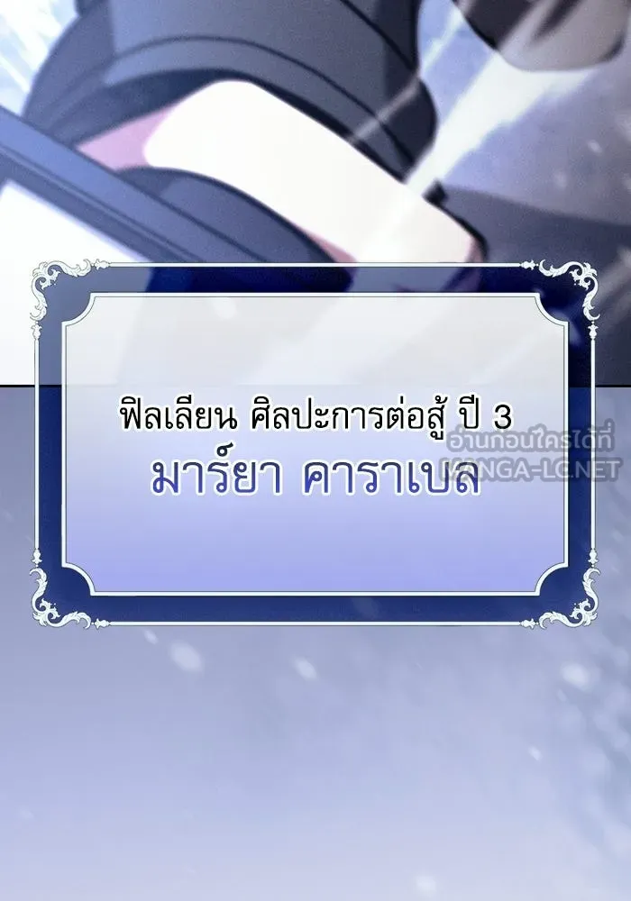 นักดาบอัจฉริยะจากอะคาเดมี ตอนที่ 130 รูปที่ 30