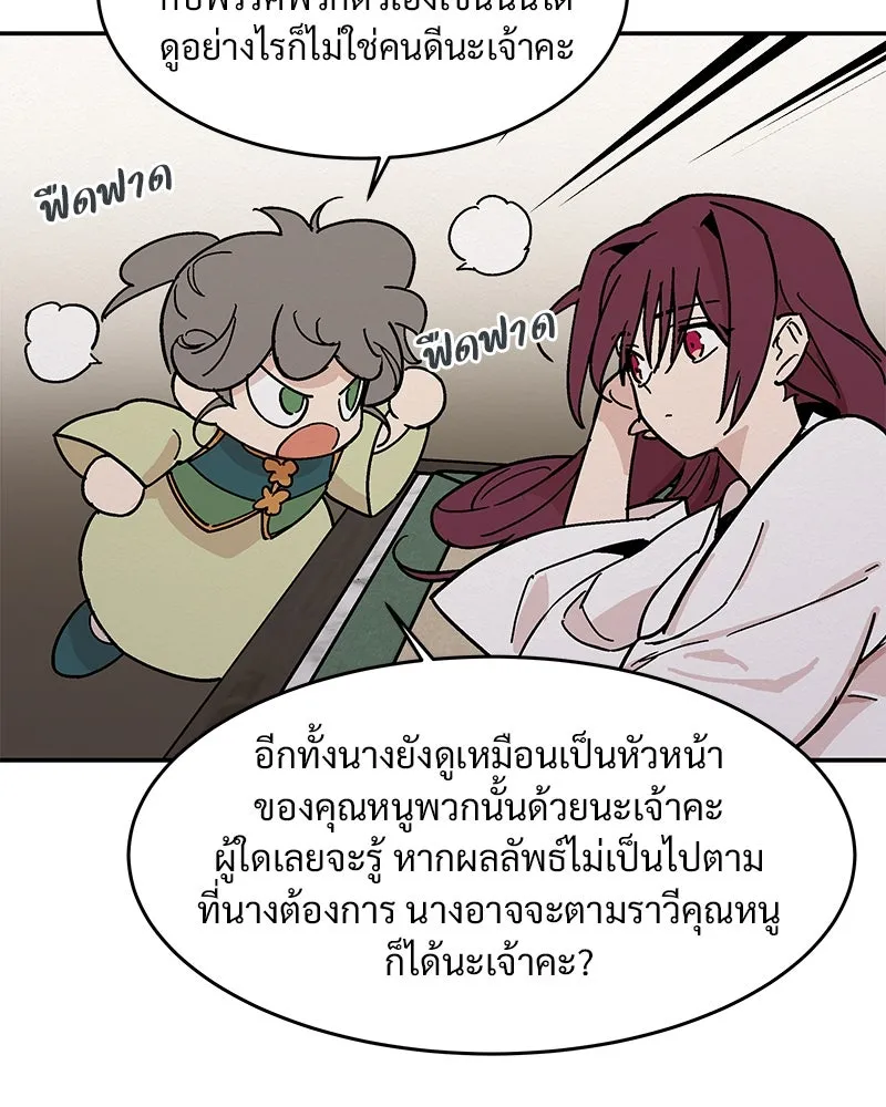 ข้าต้องไม่ใช่พระชายา ตอนที่ 6 รูปที่ 43