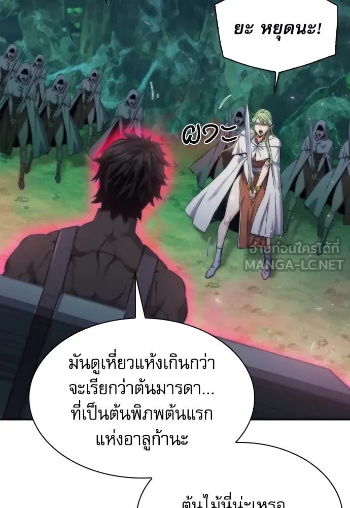 ดรูอิดแห่งสถานีโซล ตอนที่ 202 รูปที่ 87