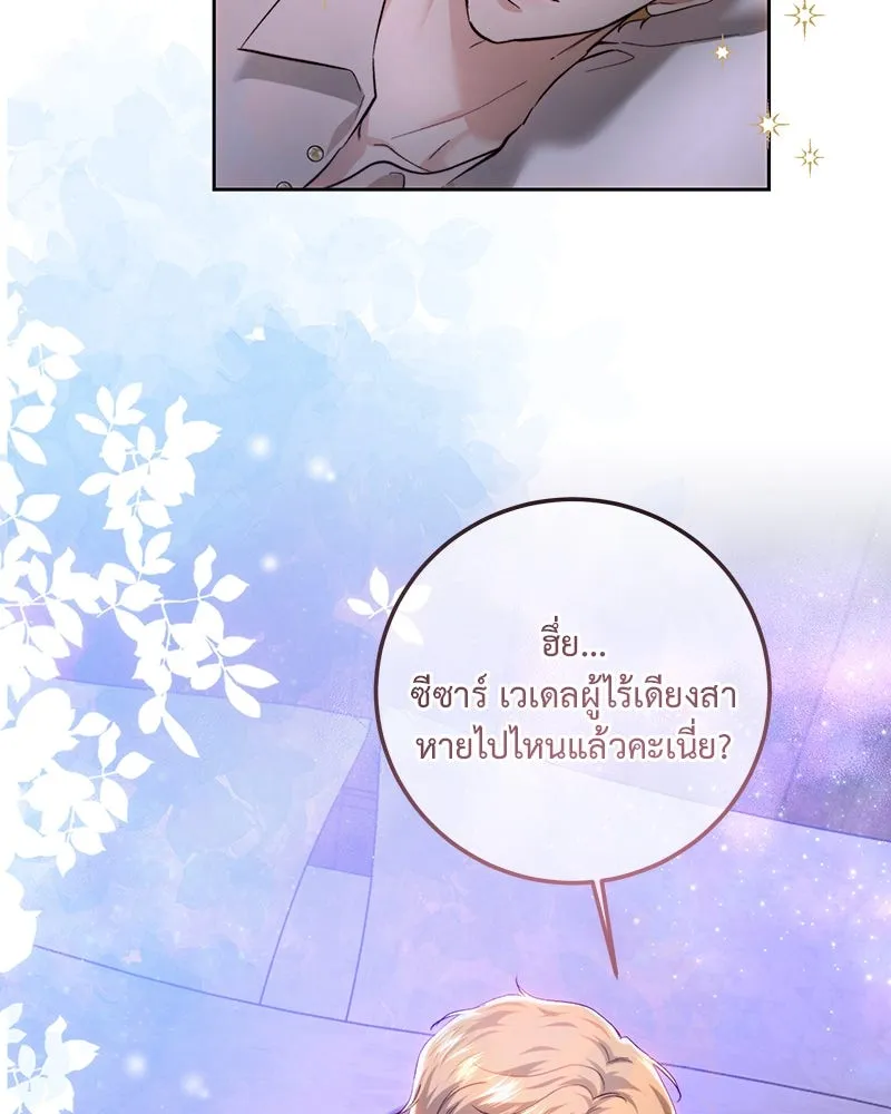 เจ้าหญิงคลั่งแห่งวังหลวง ตอนที่ 88 รูปที่ 97