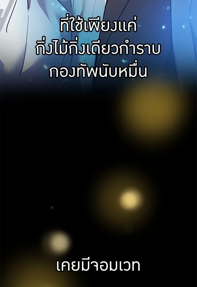 ฮันเตอร์สกิลโกง ตอนที่ 1 นักเรียนสอบตกผู้ว่างเปล่า รูปที่ 293