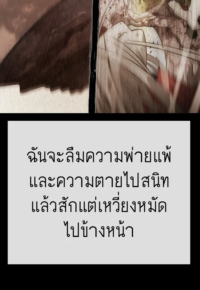 ยุคแห่งยอดมนุษย์ ตอนที่ 140 รูปที่ 106