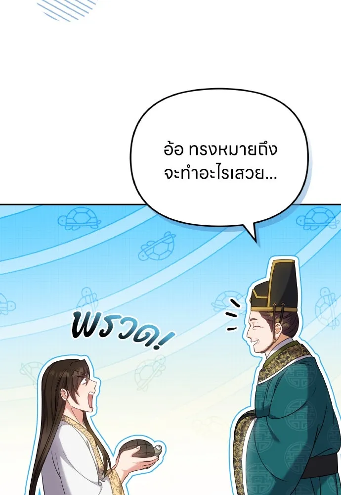 ข้าเนี่ยนะเป็นพระสนม ตอนที่ 84 ตอนนี้ข้าเชื่อใจเจ้าได้แล้ว รูปที่ 46