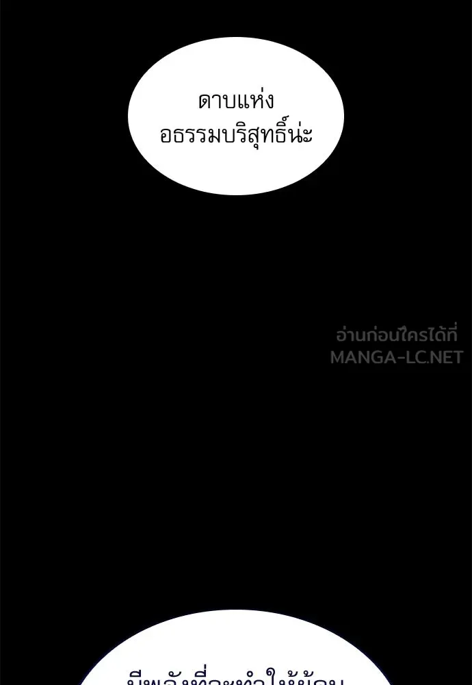 ลับลางลวง ตอนที่ 84 ดาบแห่งอธรรมบริสุทธิ์ รูปที่ 129