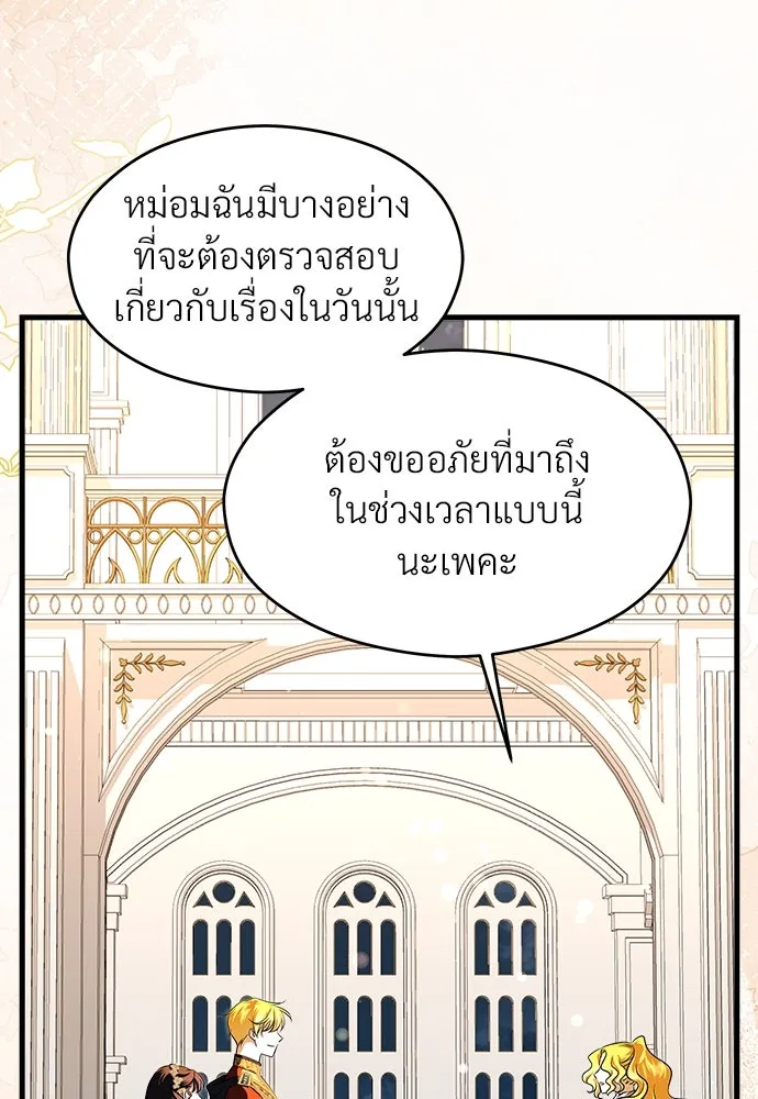 จักรพรรดิคลั่งรักที่เด็กกว่าฉันพันปี ตอนที่ 45 รูปที่ 55
