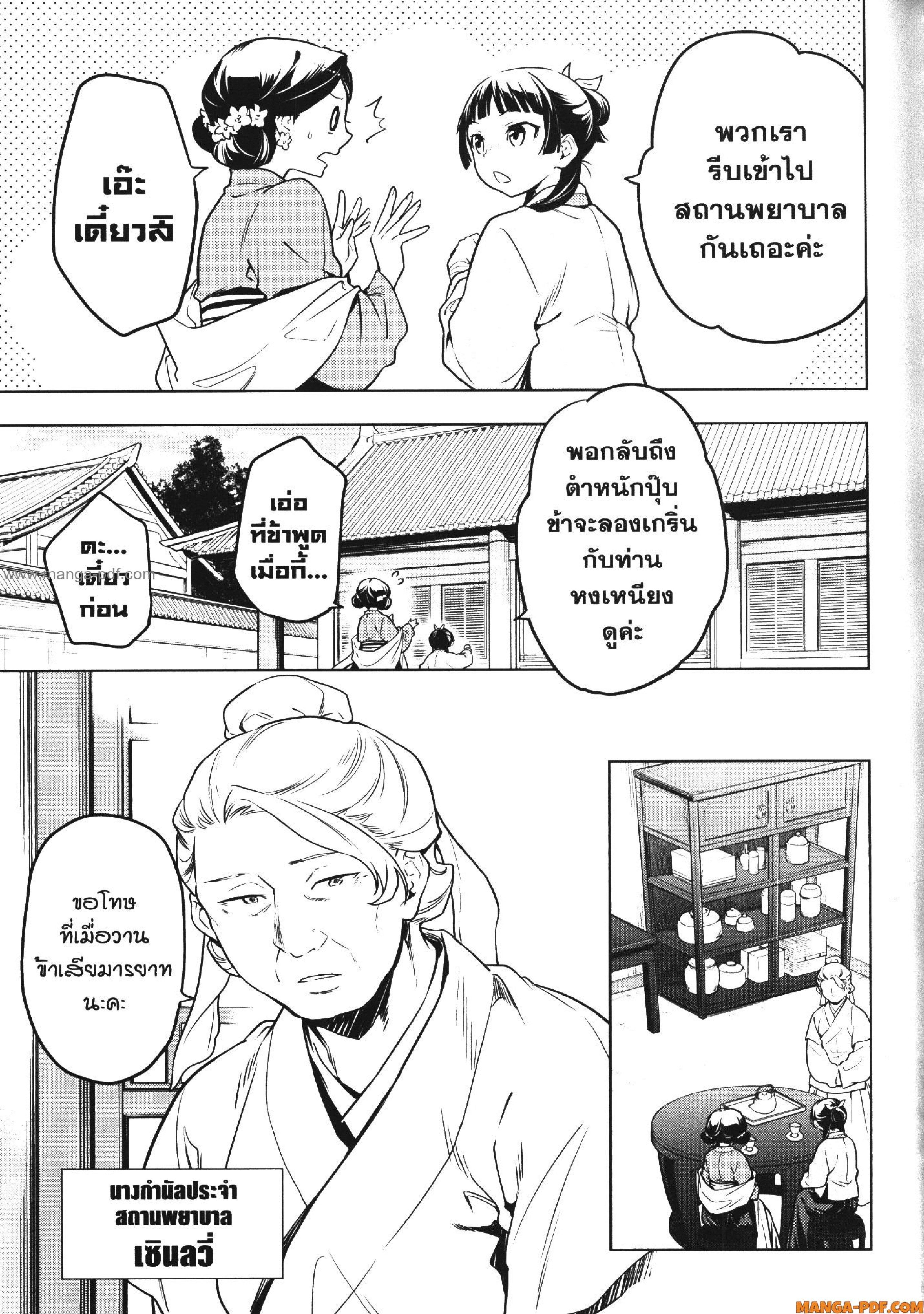Manga-lc-com อ่านมังงะ อ่านการ์ตูน ออนไลน์ ฟรี Kusuriya no Hitorigoto ตอนที่ 1 2 3 4 5 6 7 8 9 10 11 12 13 14 ฟรี ไม่มีโฆษณา Manga-lc - อ่าน มังงะ อ่าน การ์ตูน ออนไลน์ อ่านมังงะ ฟรี