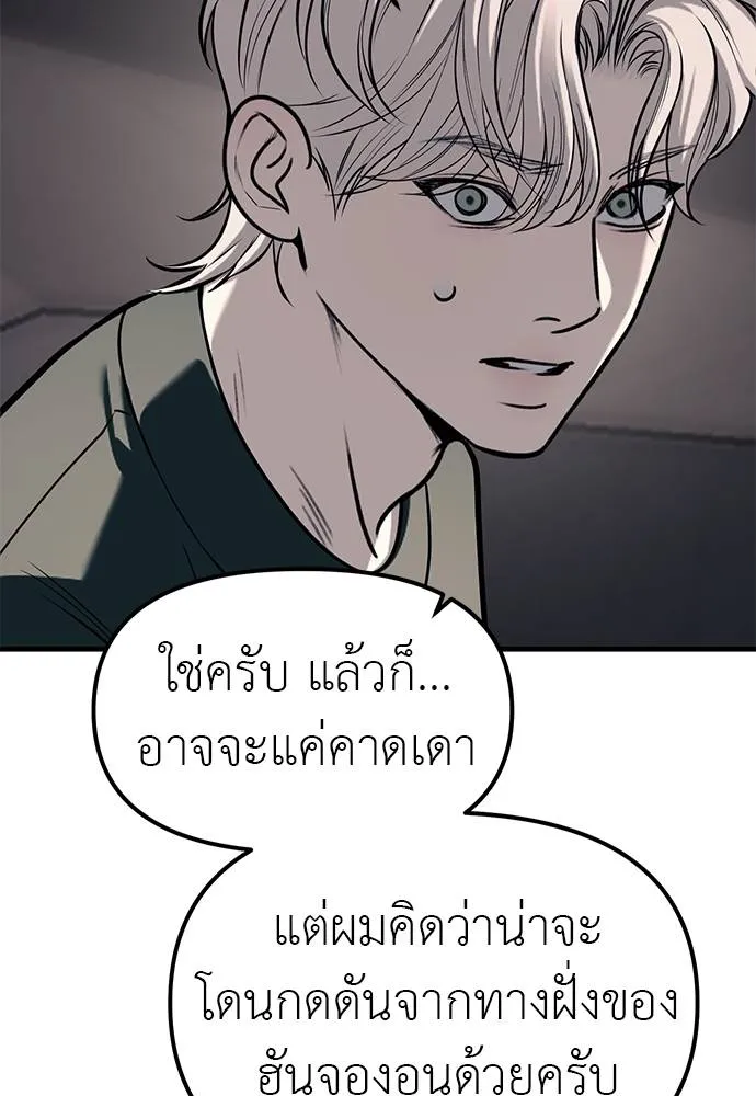 ปฏิบัติการลับบุกโรงเ ตอนที่ 86 รูปที่ 64