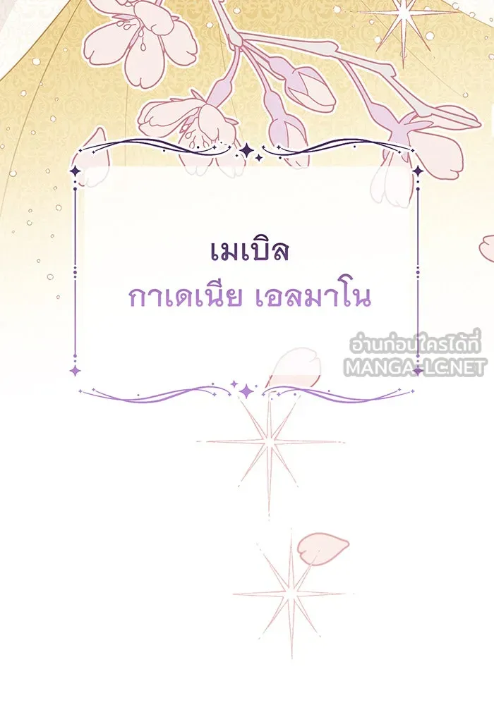 หนูน้อยทรราช ตอนที่ 75 รูปที่ 45