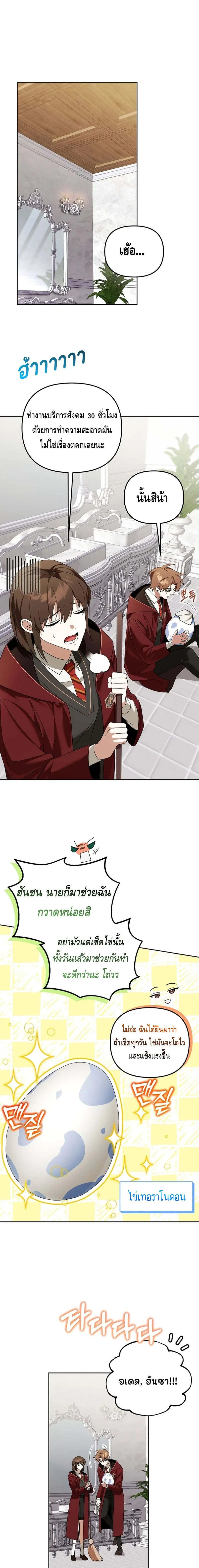 The Genius Tamer of the Academy เทมเมอร_ยอดอ_จฉร_ยะแห_งสถาบ_น ตอนที่ ตอนที่ 24 รูปที่ 8