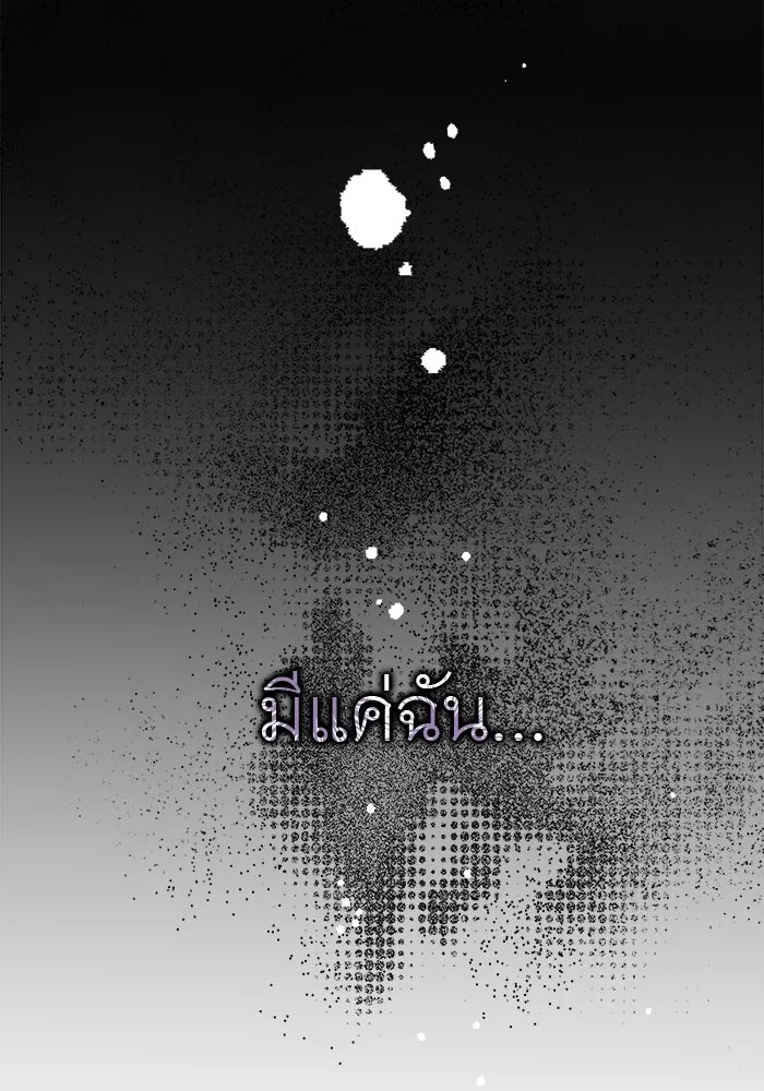 ครอบครัวพรรค์นั้น ฉันไม่มีวันกลับไป ตอนที่ 4 รูปที่ 82