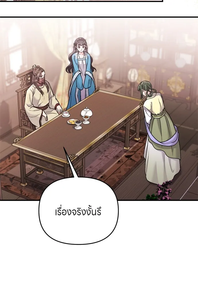 ข้าเนี่ยนะเป็นพระสนม ตอนที่ 43 ชิงลงมือก่อน รูปที่ 83