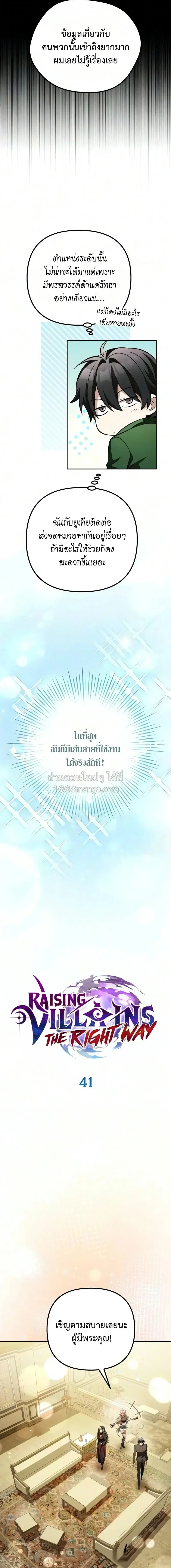 Raising Villains the Right Way ฉ_นกลายเป_นผ_สน_บสน_นของเหล_าต_วร_าย ตอนที่ ตอนที่ 41 รูปที่ 5