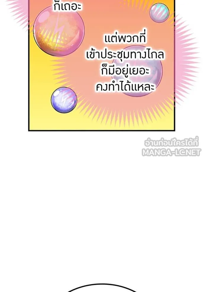 เพลเยอร์เลือดเทวะ ตอนที่ 93 รูปที่ 100