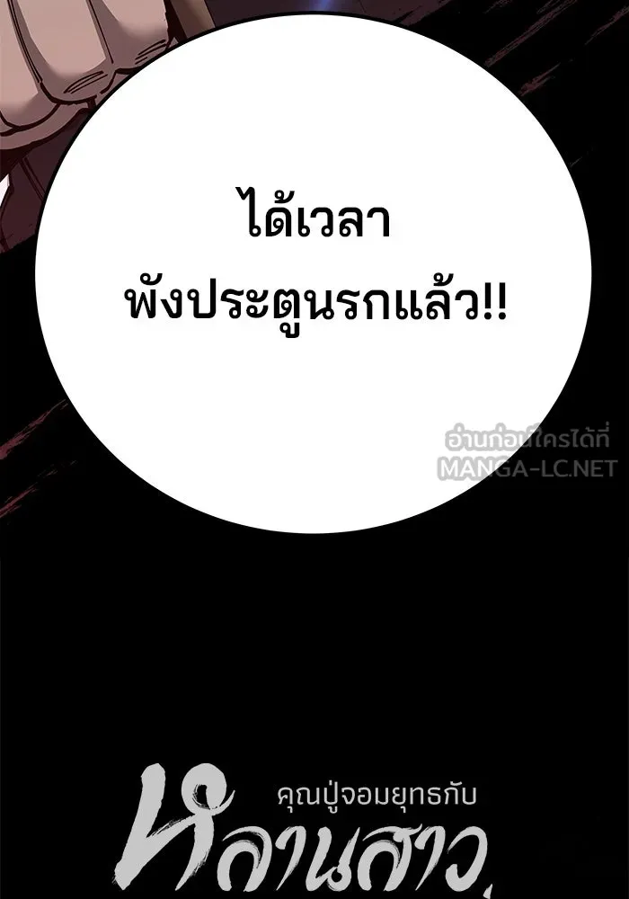 คุณปู่จอมยุทธกับหลานสาวสุดแกร่ง ตอนที่ 93 รูปที่ 144