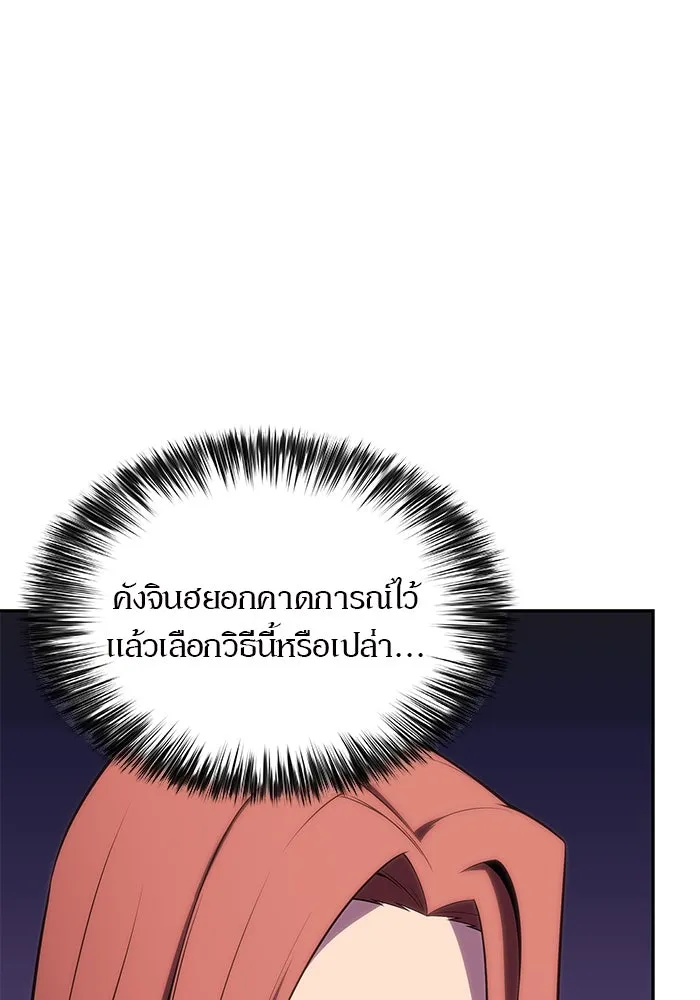 ผู้เล่นหน้าใหม่เลเวลแมกซ์ ตอนที่ 100 เลือกขั้วอำนาจ (2) รูปที่ 98