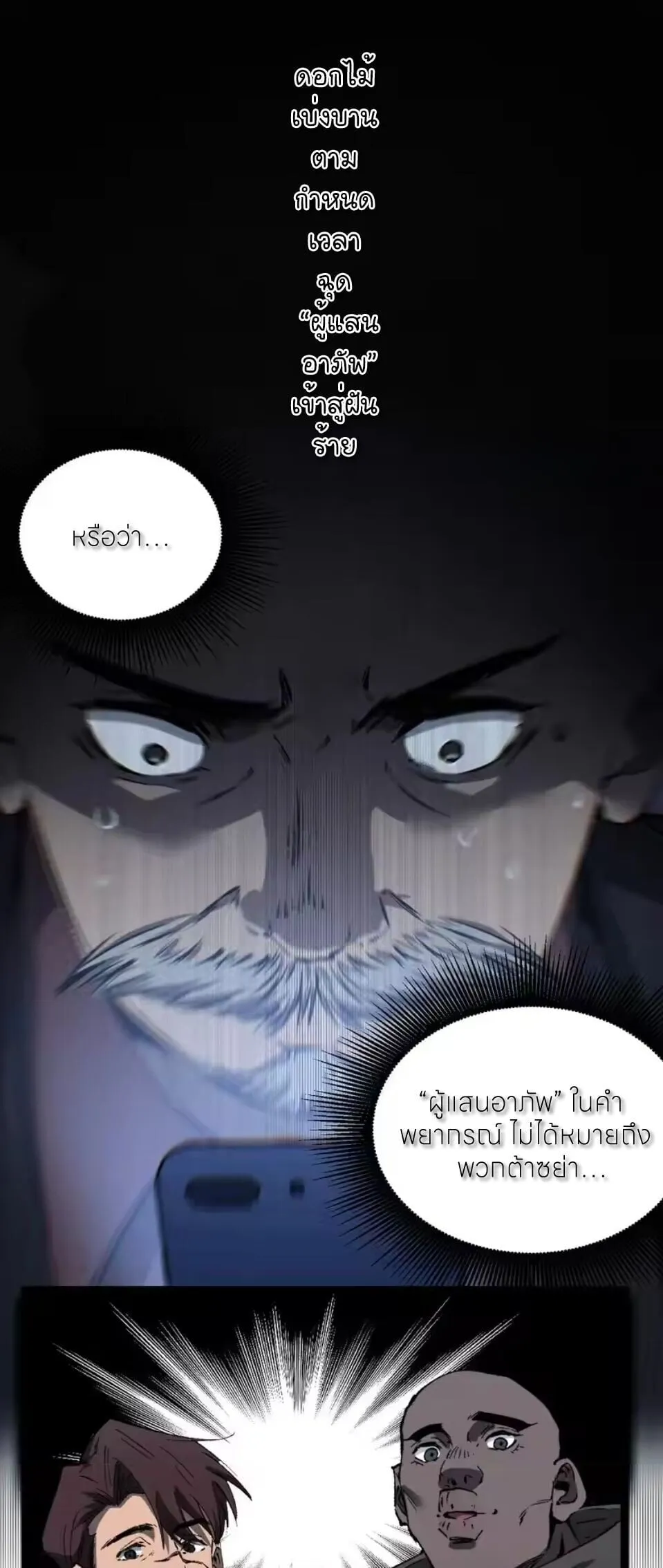 God-level Assassin_ I Am the Shadow น_กฆ_าระด_บเทพ ข_าค_อเงาม_ด ตอนที่ ตอนที่ 94 รูปที่ 11