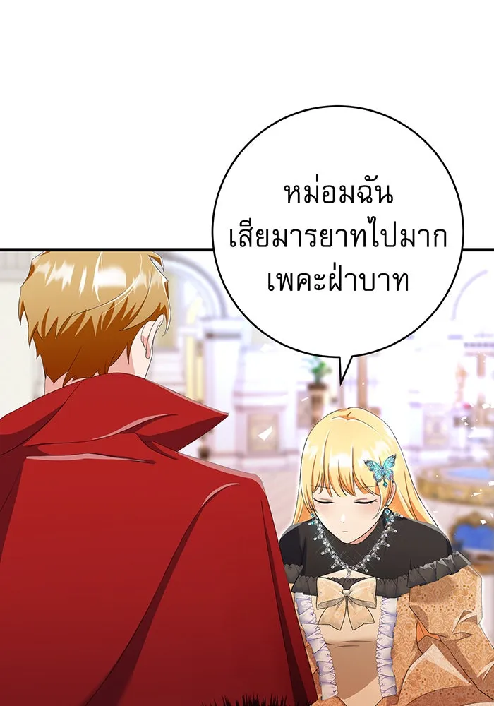 นางร้ายที่ไหนจะมีคุณธรรม ตอนที่ 77 รูปที่ 98